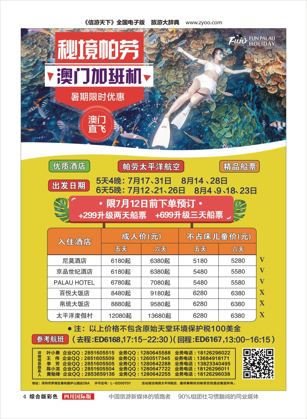 H彩004  帕劳百悦集团—帕劳资源商！