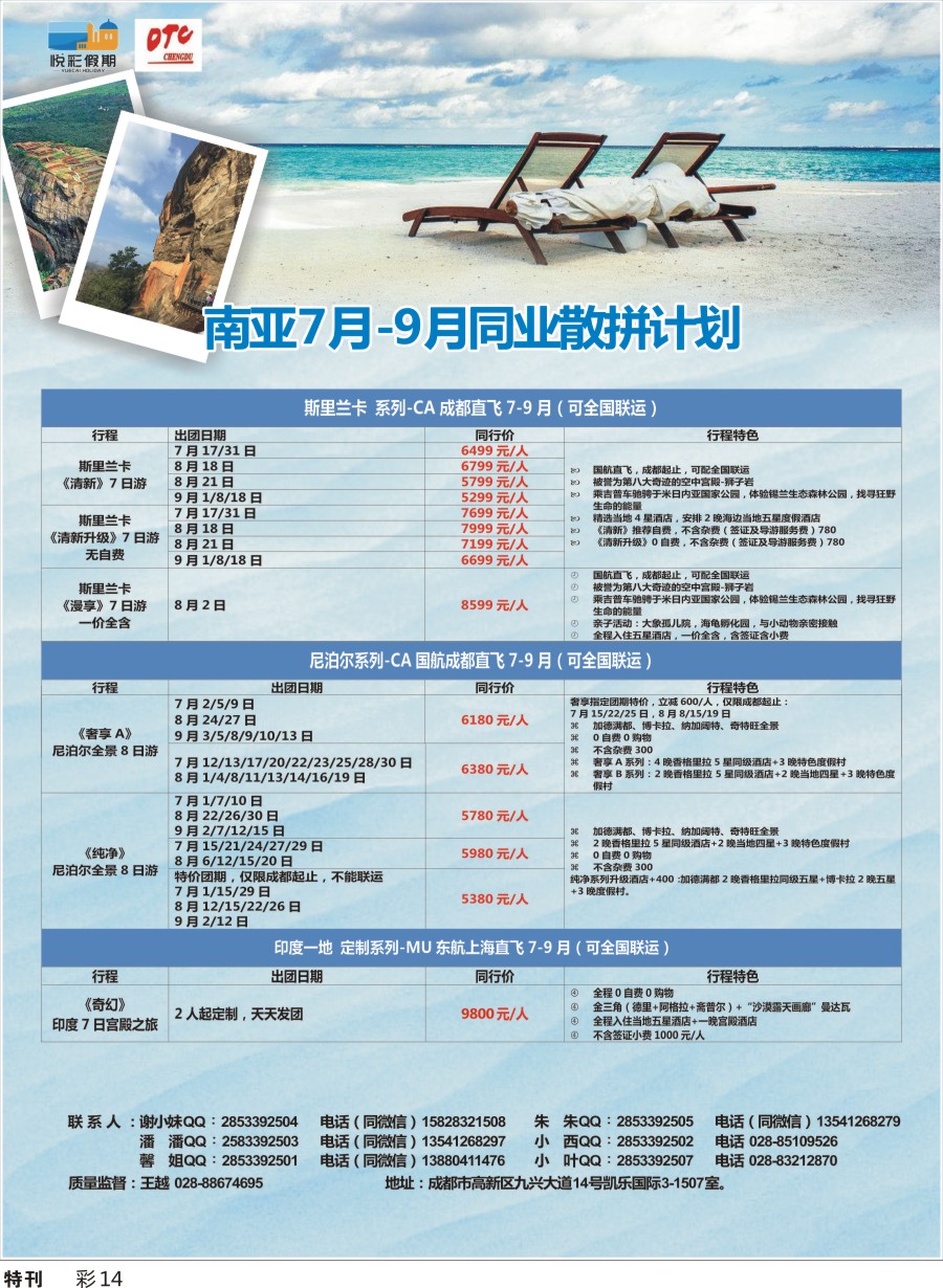L特刊彩014 悦彩假期-1
