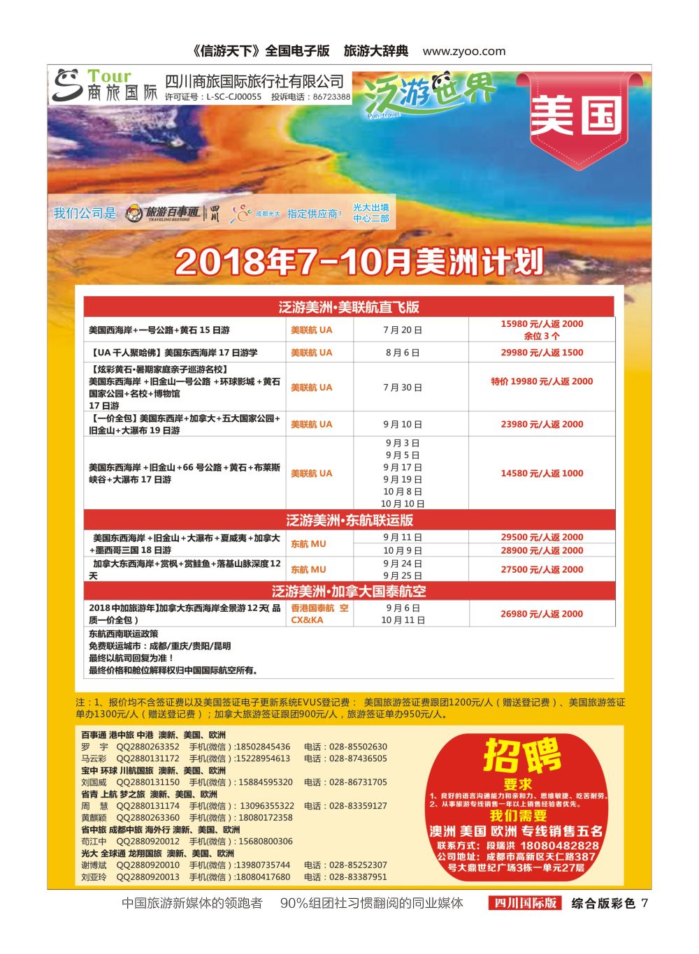 H彩007  商旅国际-泛游世界-美国