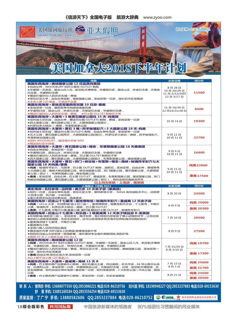 H彩018 亚太假期新1