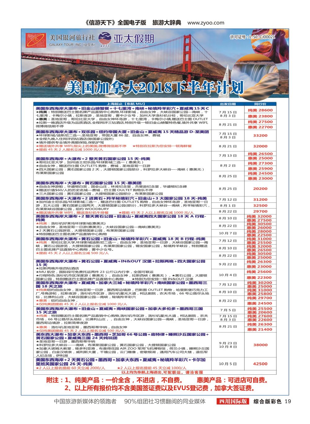 H彩019 亚太假期新2