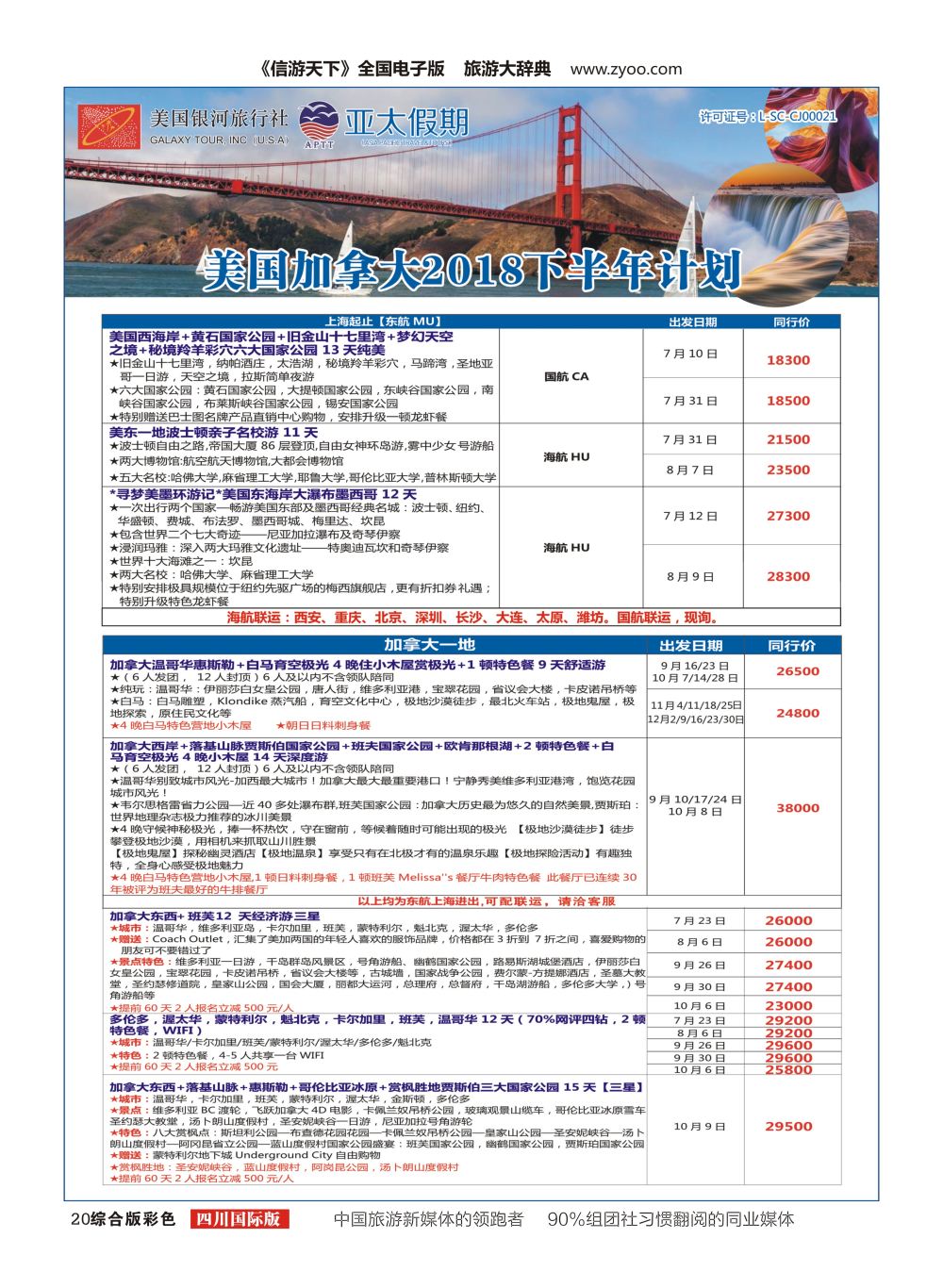 H彩020 亚太假期新3