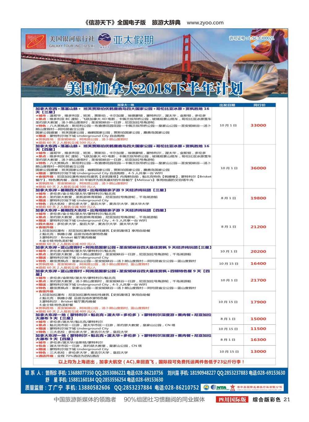 H彩021 亚太假期新4
