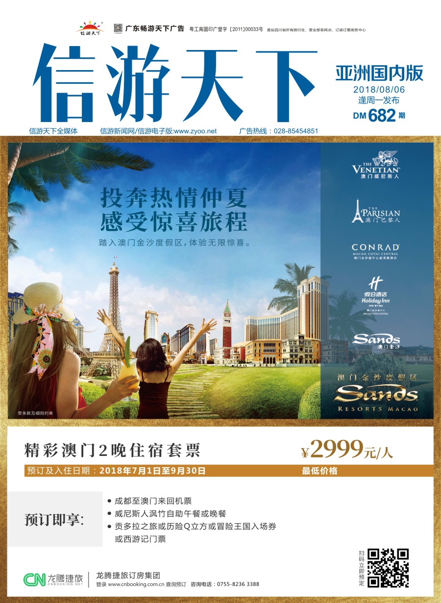 L封面  龙腾捷旅订房集团--澳门酒店订房套票