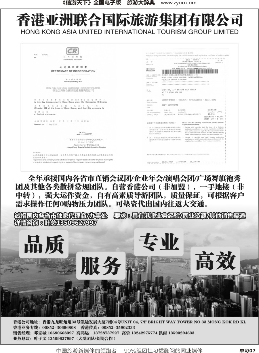 L单彩007  香港亚洲联合国际旅游集团有限公司