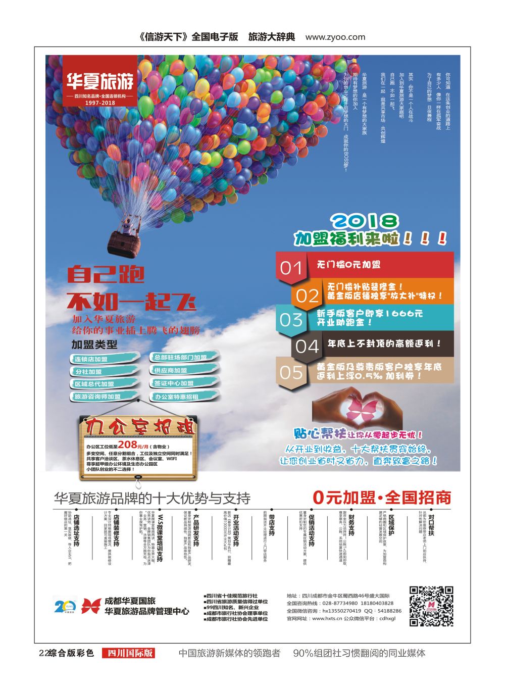 H彩022华夏加盟