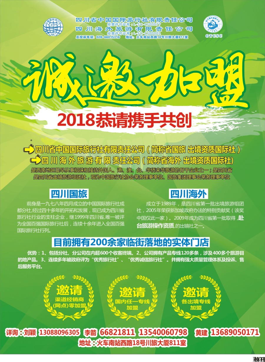 L特刊彩003 国旅加盟12-19