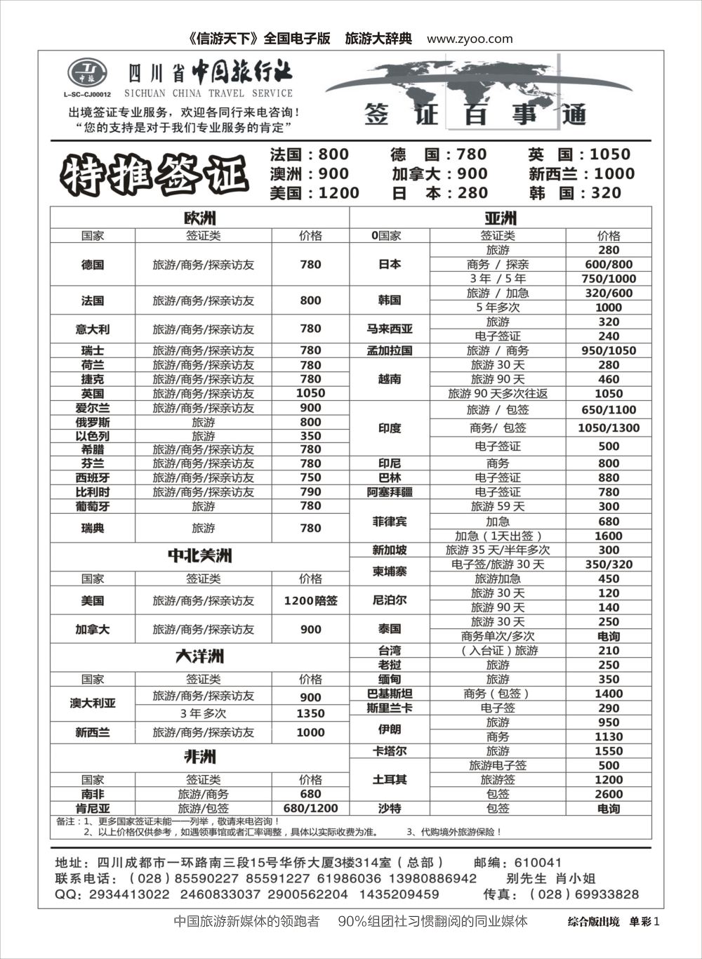 H单彩001 省中旅-签证百事通