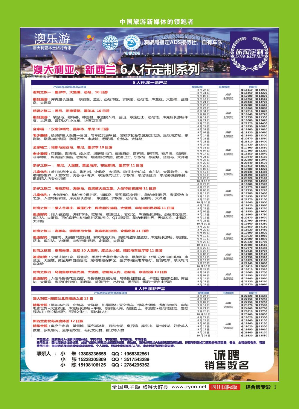H专彩001澳乐游—澳洲本土旅行专家.