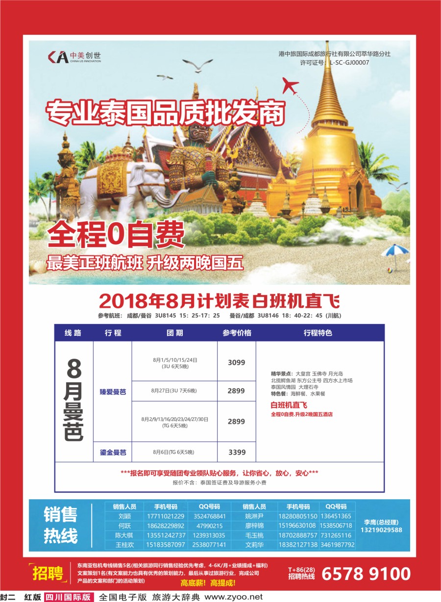 L封二 中美创世