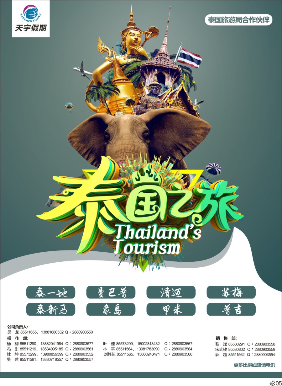 L彩005 泰国旅游-天宇假期