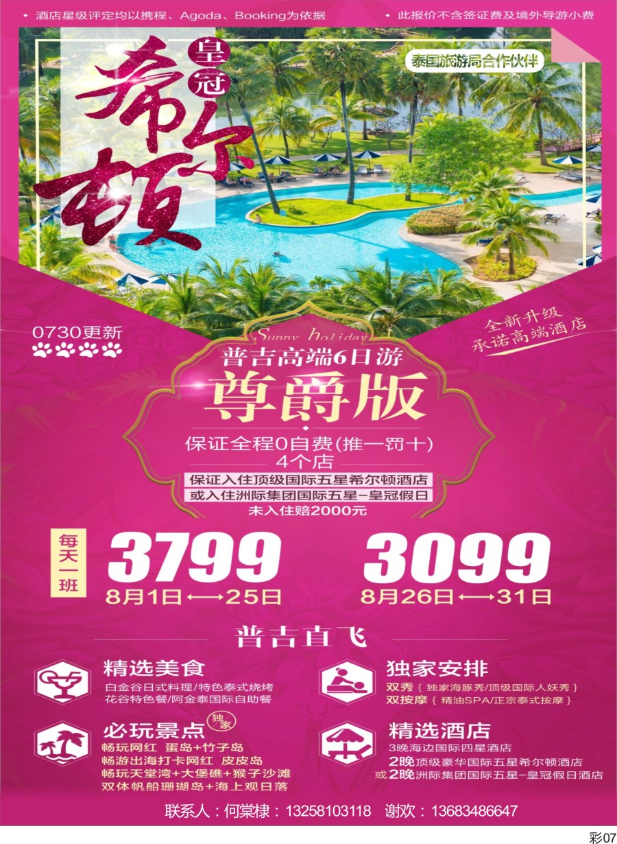 L彩007 泰国旅游-醉美阳光