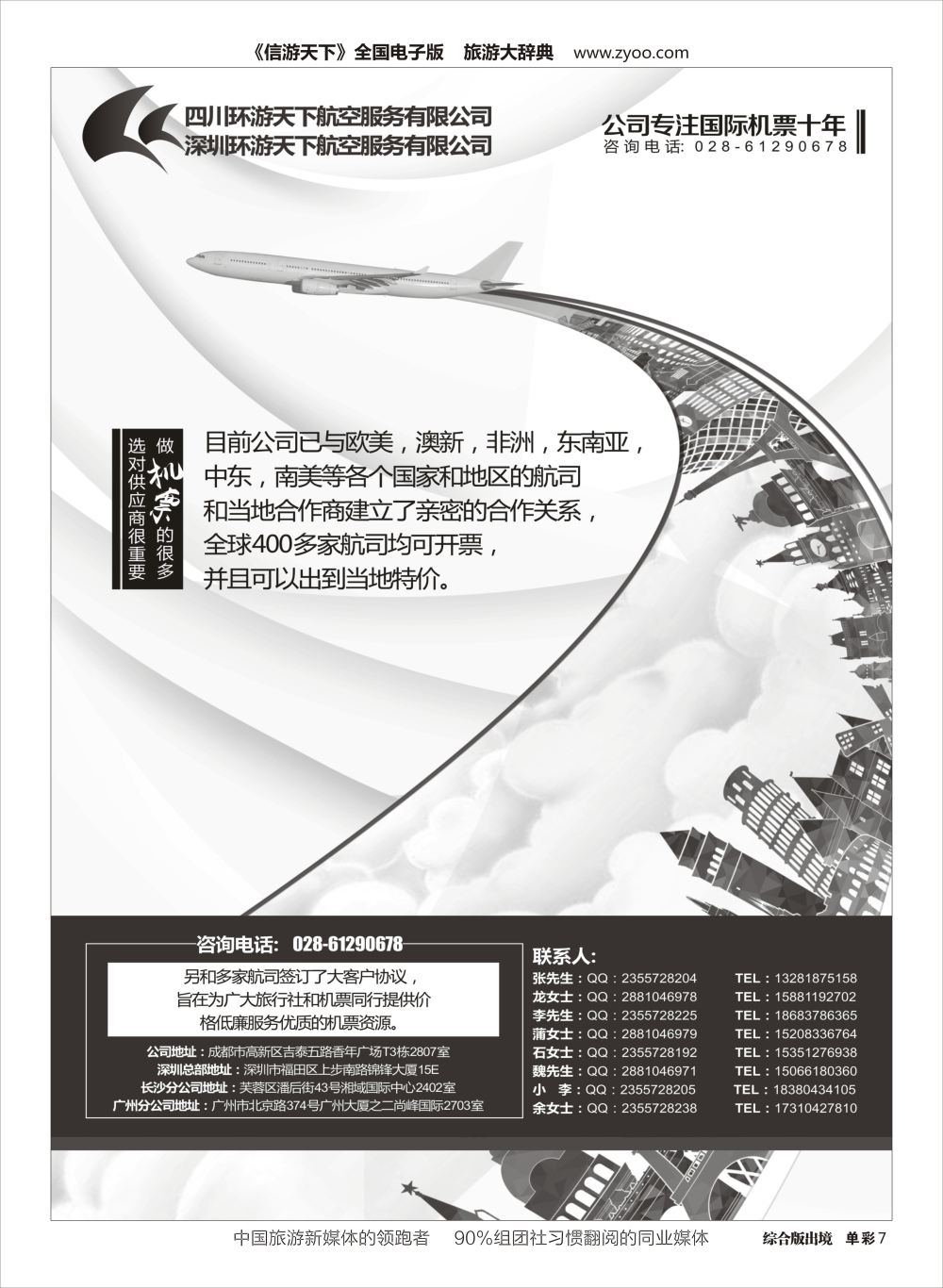 H单彩007四川环游天下航空-专注国际机票十年