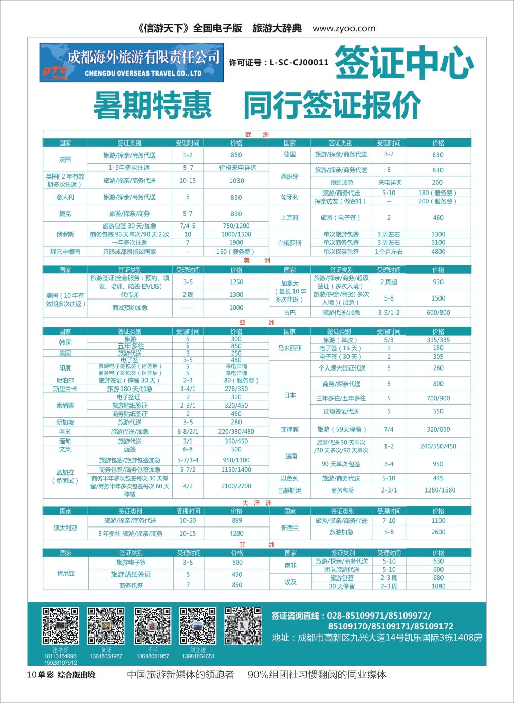 H单彩010  成都海外-签证中心