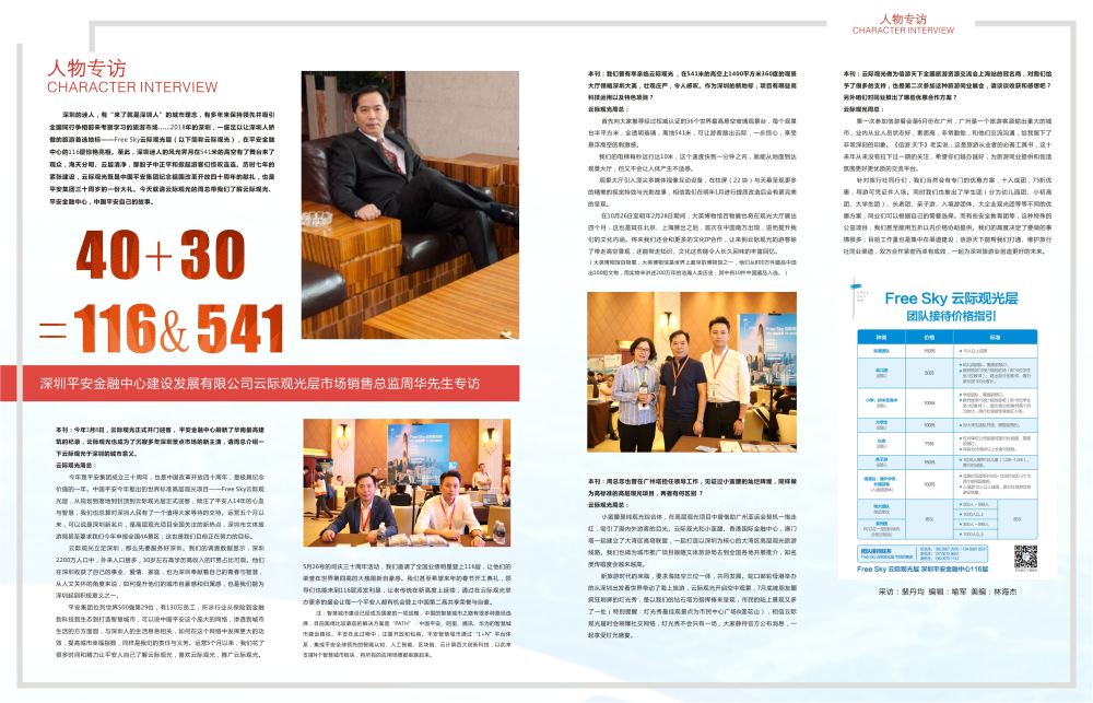 p2-3 冠名赞助商专访——云际观光