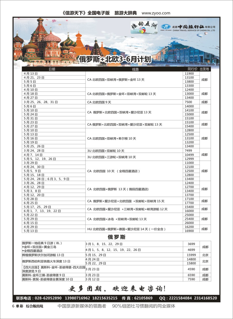 H单彩006  炫动五洲