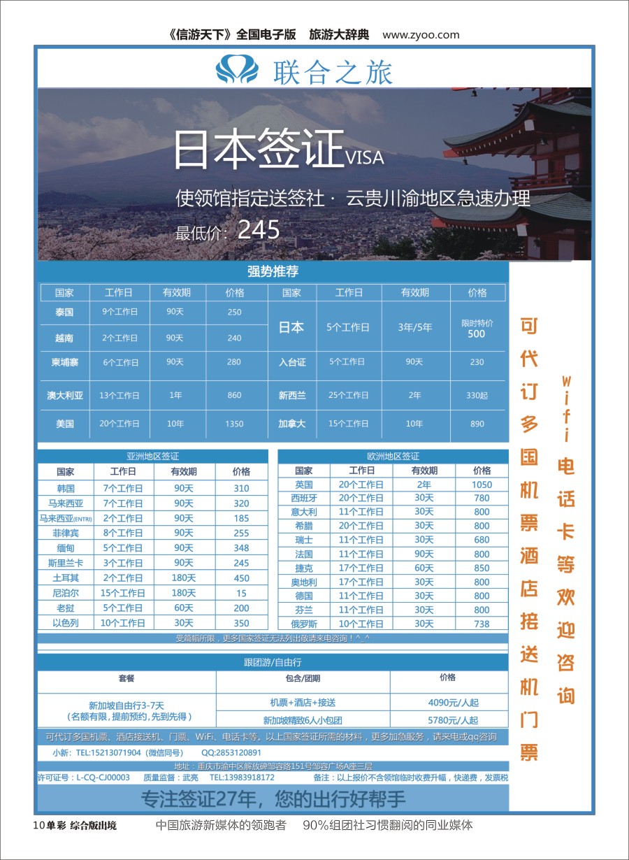 H单彩010  重庆联合之旅-各国签证、新加坡自由行