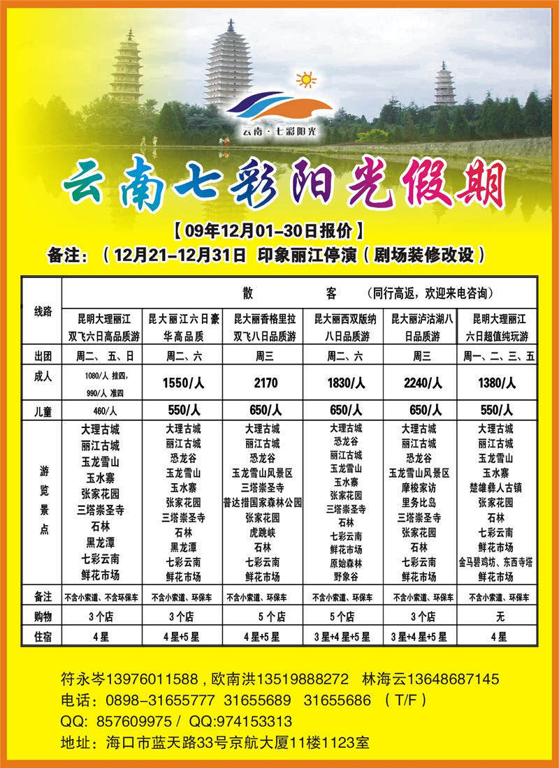 1.七彩阳光-专业云南地接