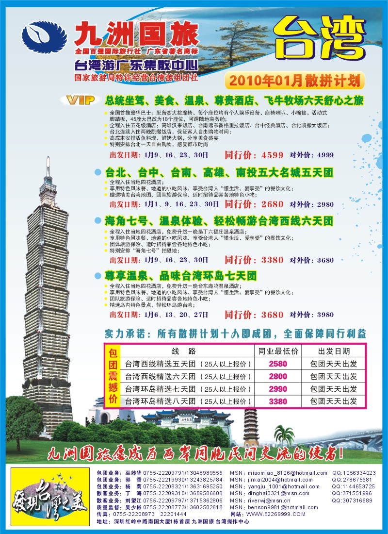 2.九洲国旅-1月台湾游