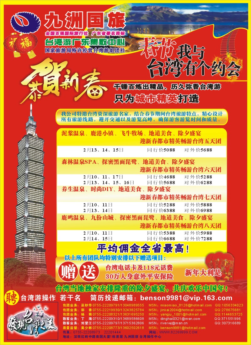 3.九洲国旅-春节台湾游