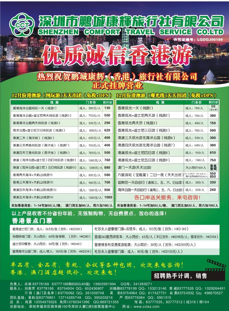 6.康辉港澳风情