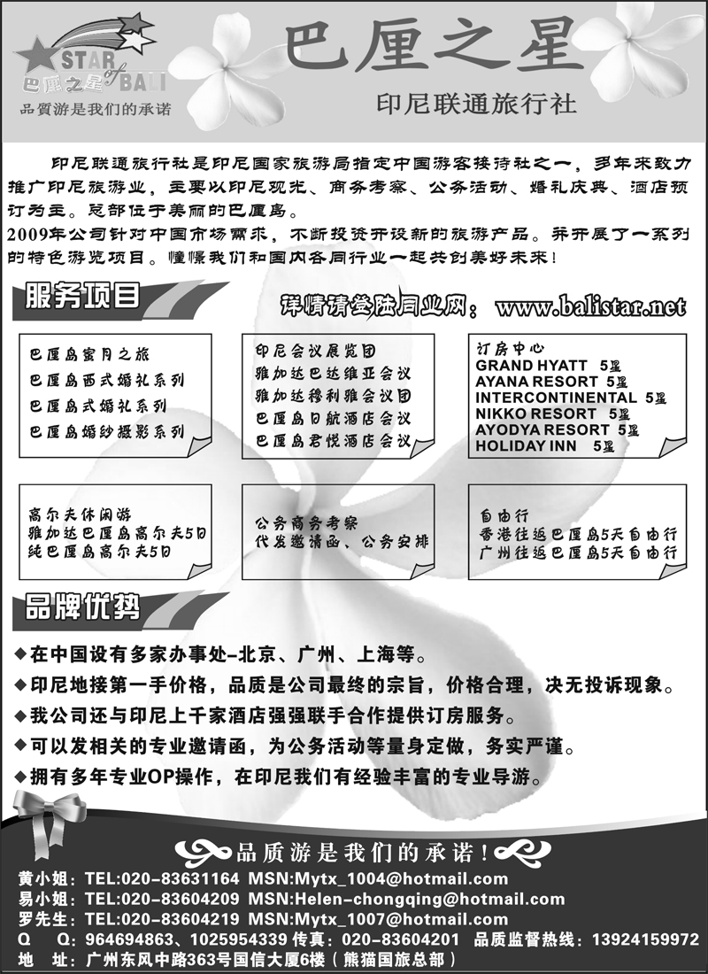 1.巴厘之星-巴厘岛品质地接