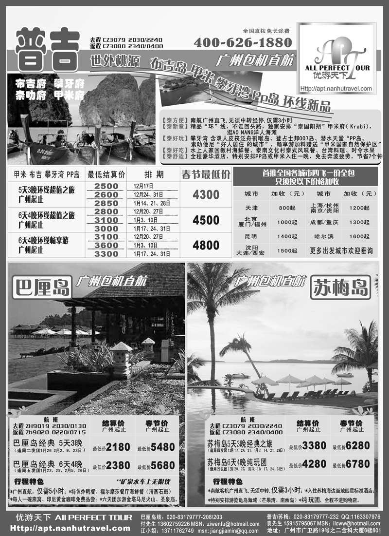 6.优游天下-巴厘、马代、普吉、苏梅、兰卡威包机1