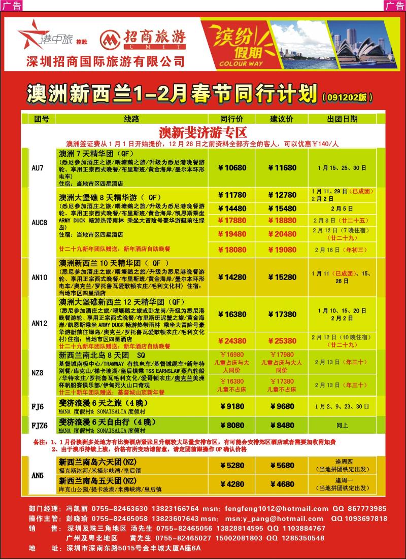 8.招商国旅-澳州新西兰同行计划