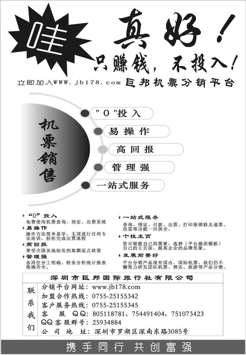 1.巨邦机票分销