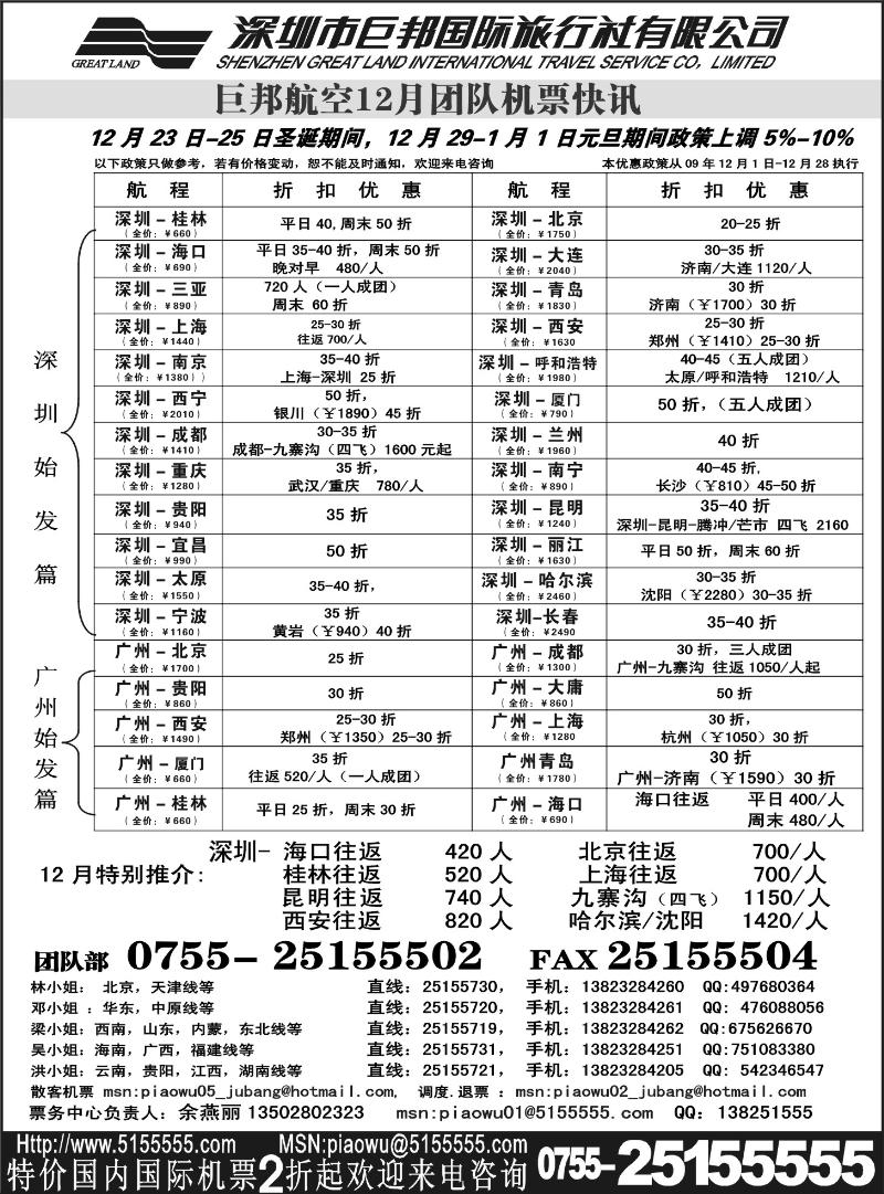 1.巨邦国旅票务—团队计划