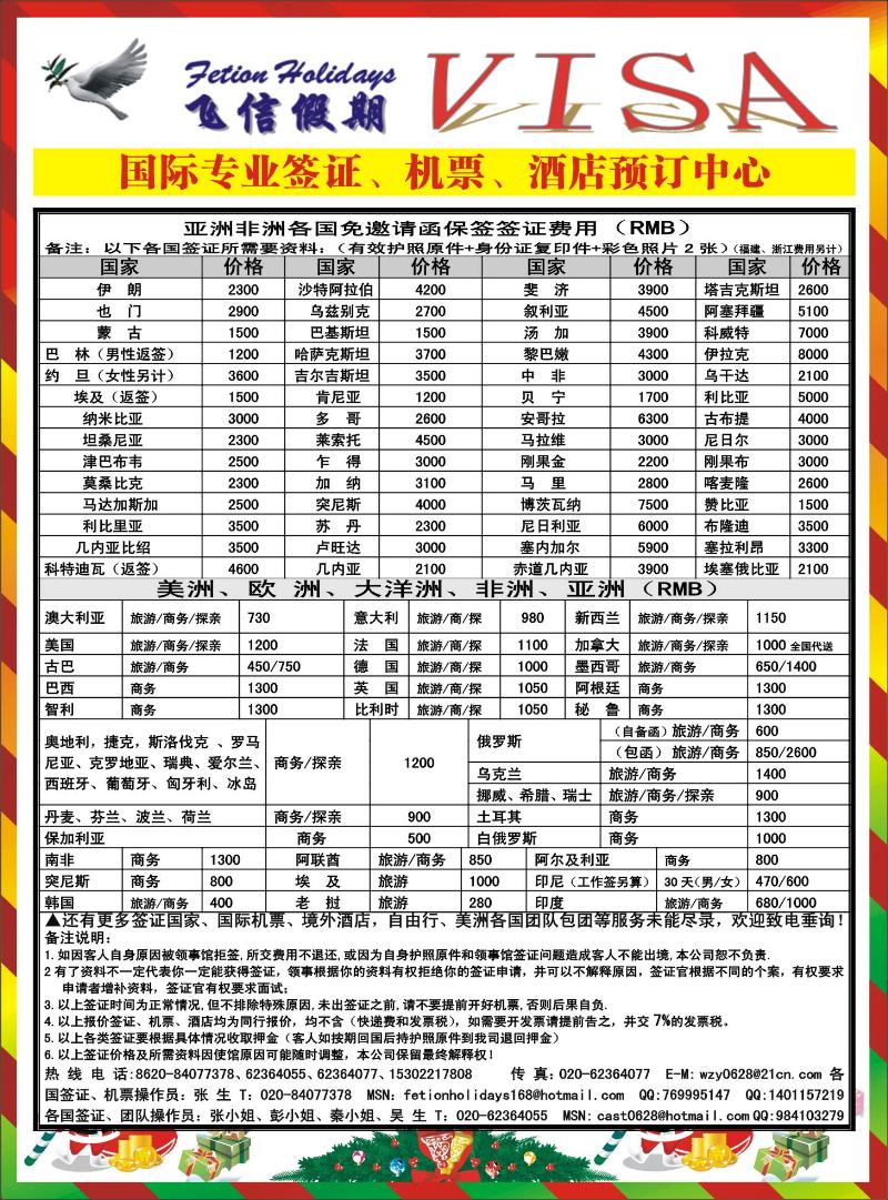 飞信假期签证