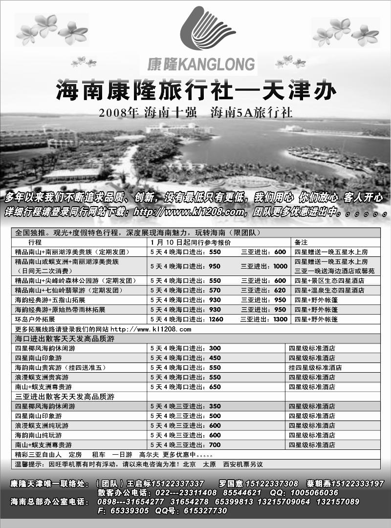 海南康隆旅行社—天津办
