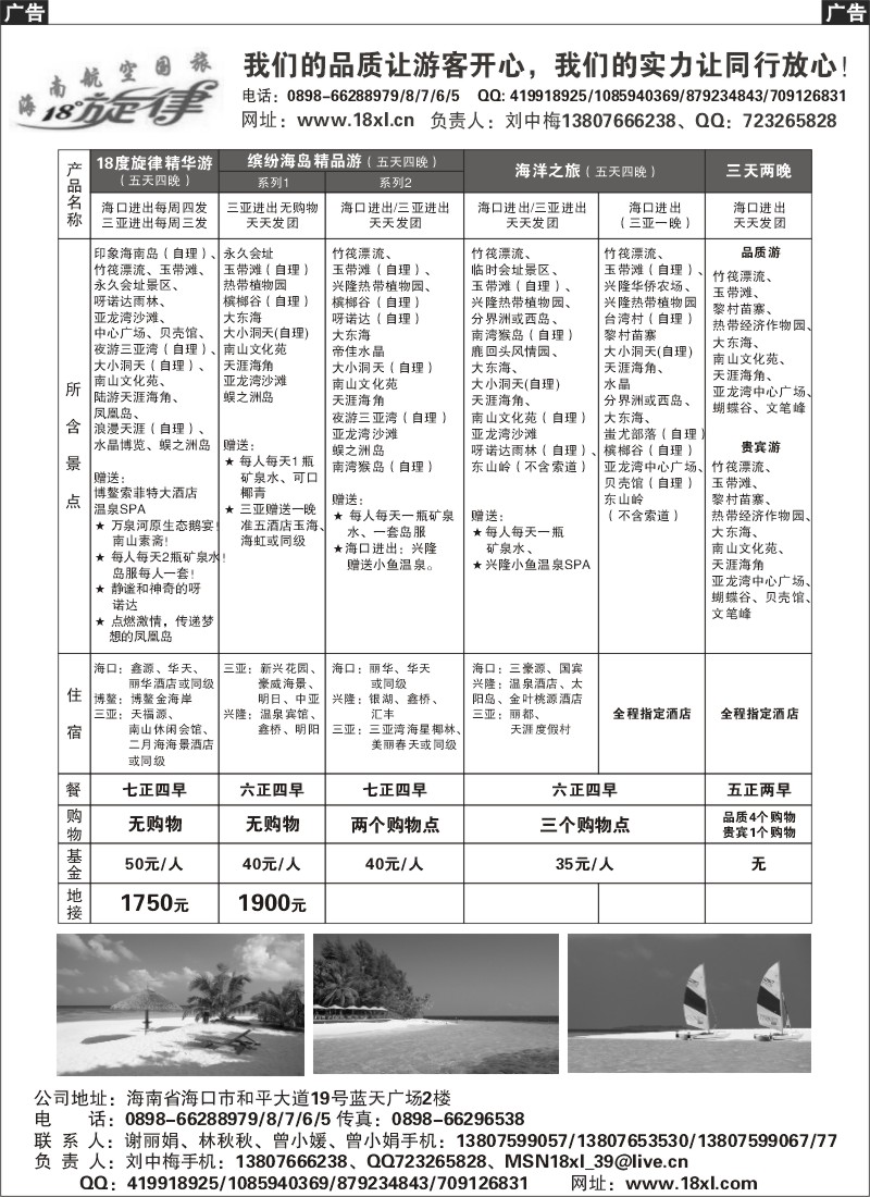 海南航空国旅-海南专业地接（刘中梅）