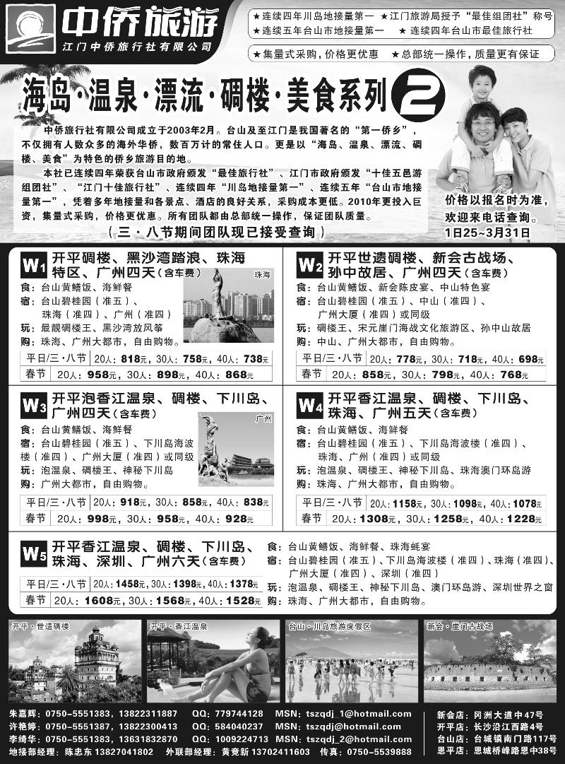 台山中侨假期-侨乡海岸线，悠然山水情