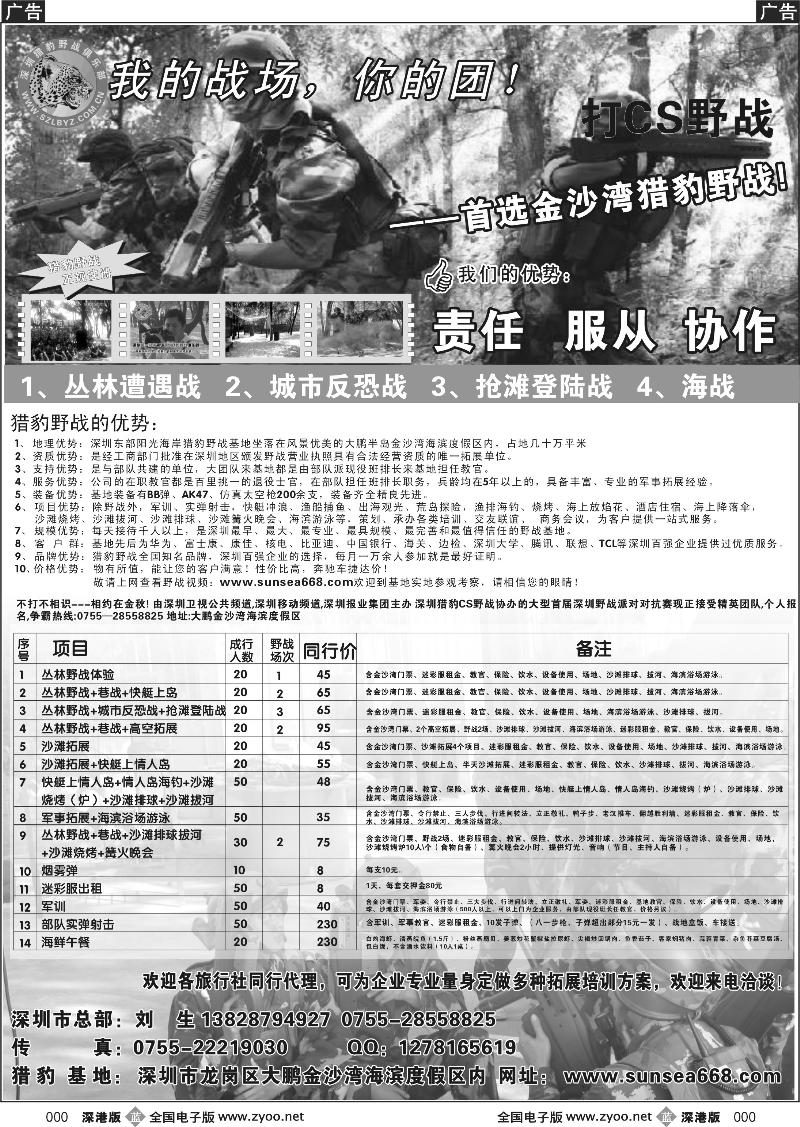 深圳金沙湾猎豹CS野战