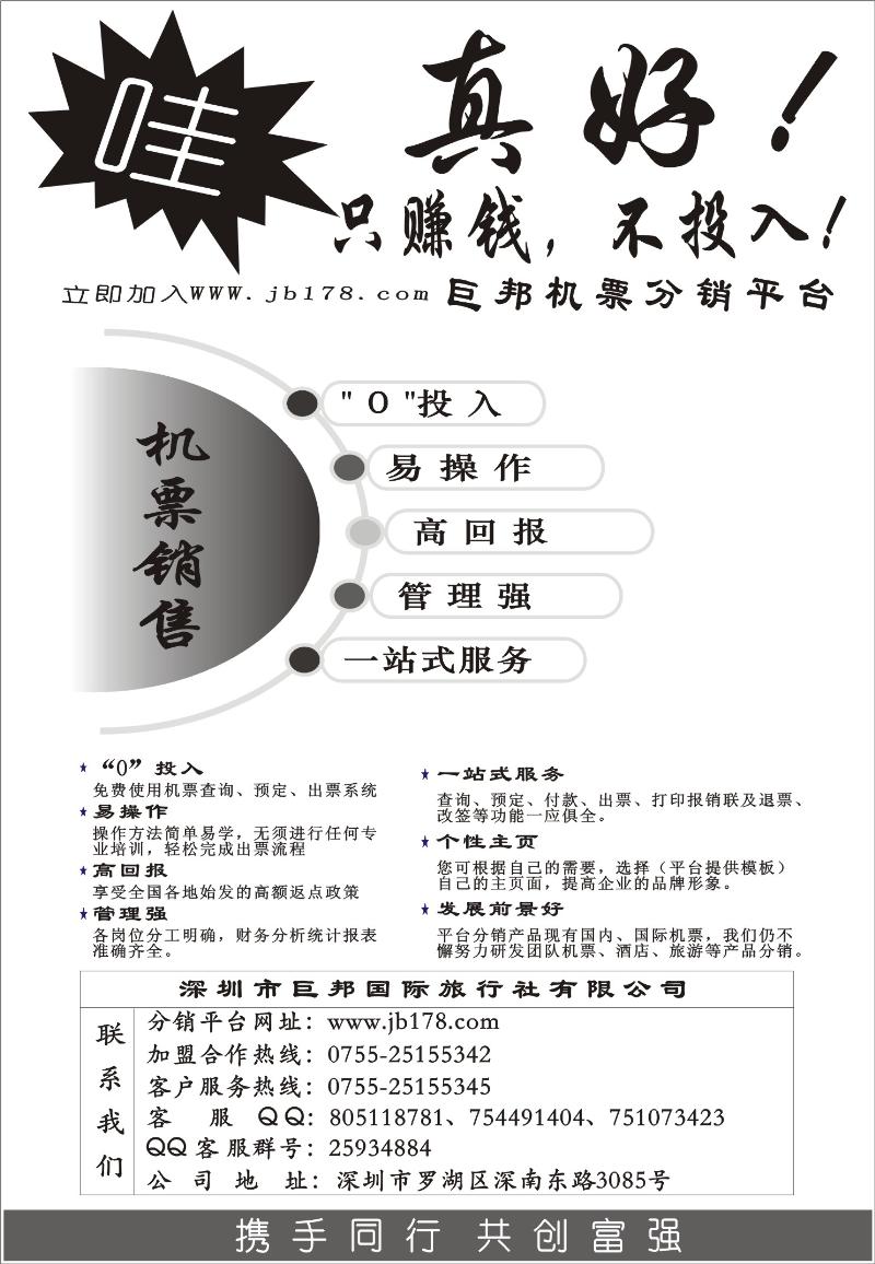 巨邦机票分销