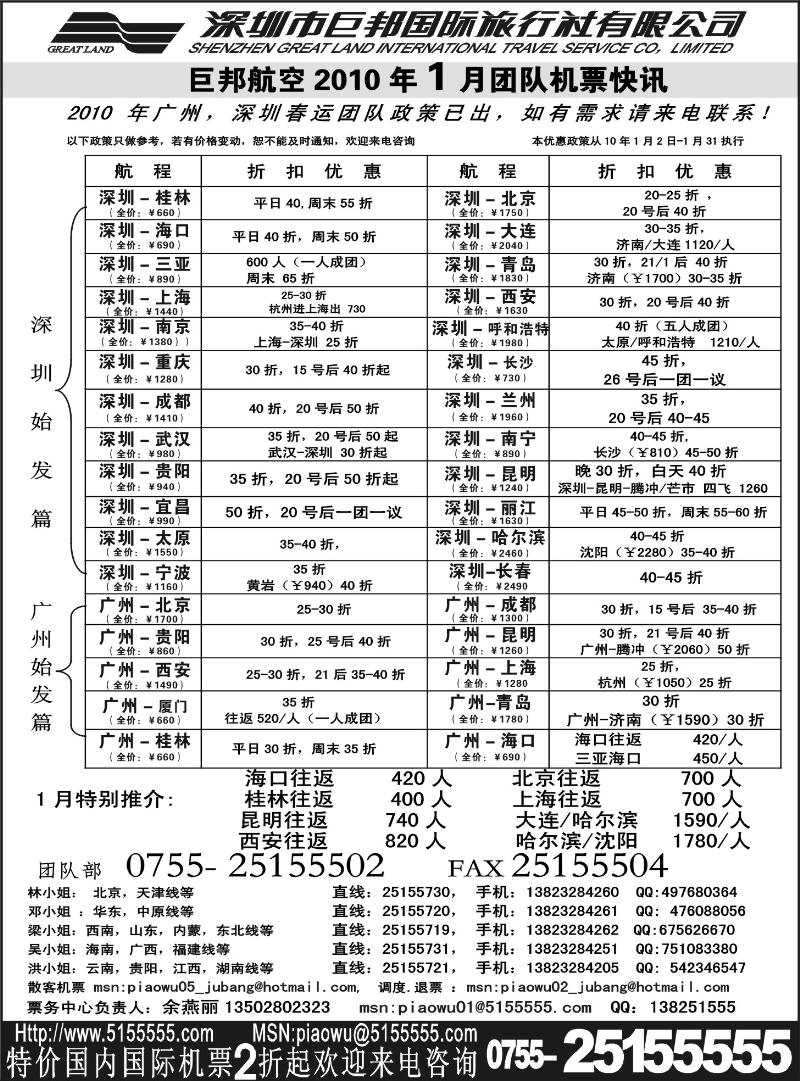 巨邦国旅票务—团队计划