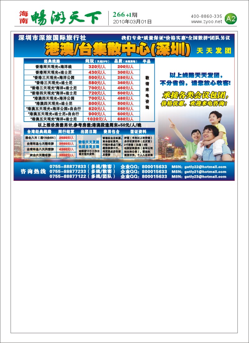 266期 港澳台集散中心A2-1版