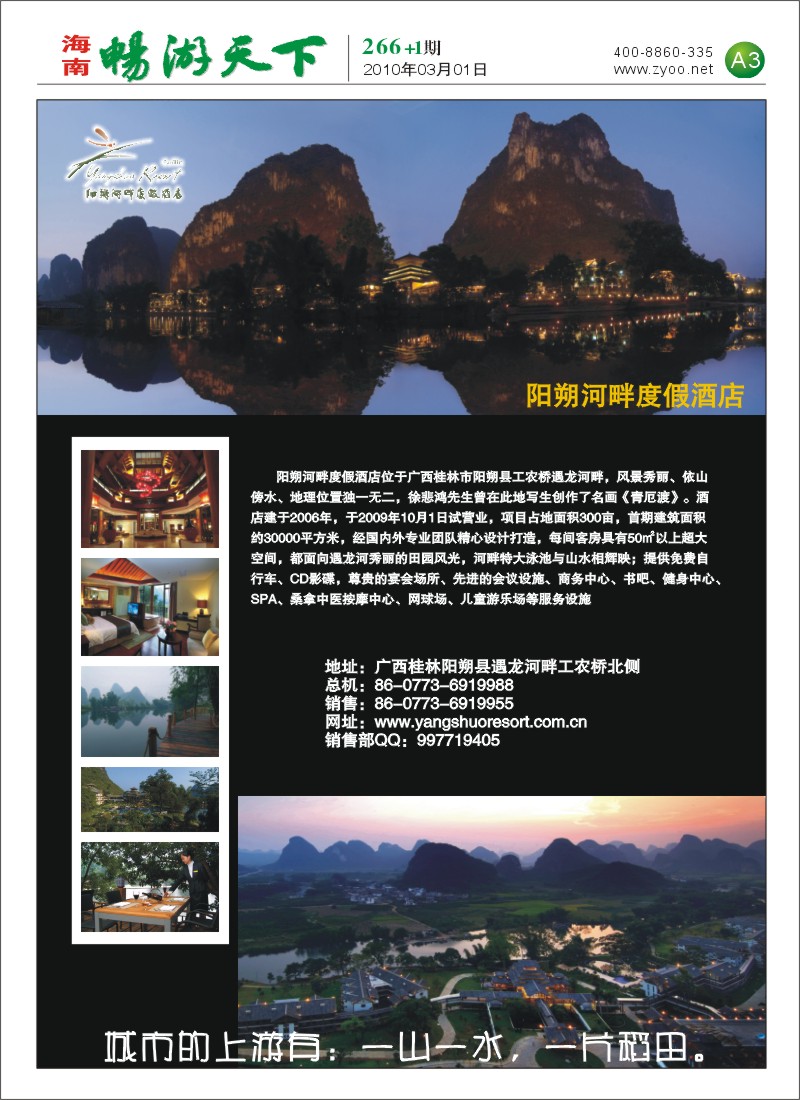 266期 阳朔河畔度假酒店A3-4版