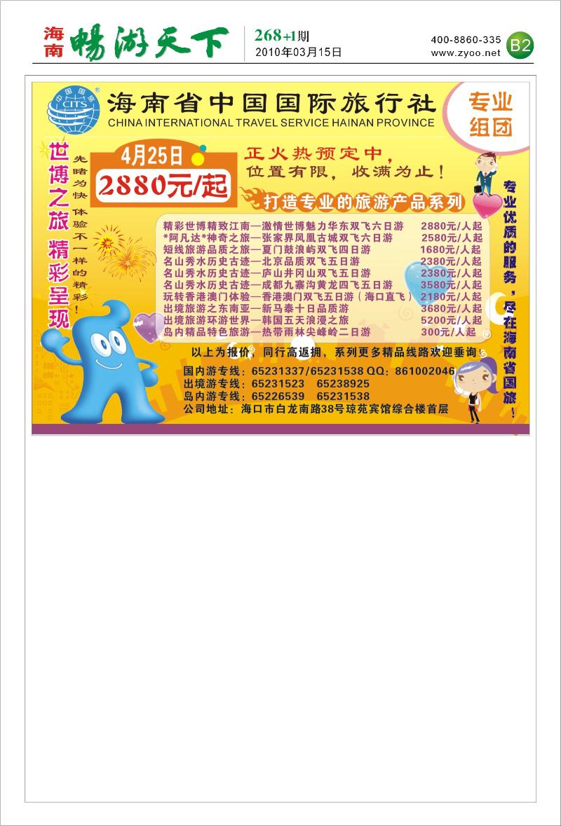 270期 海南中国旅行社 B2-2版