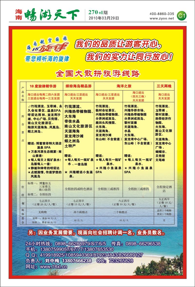 270期 海南航空国旅-全国大散拼 C1-2版