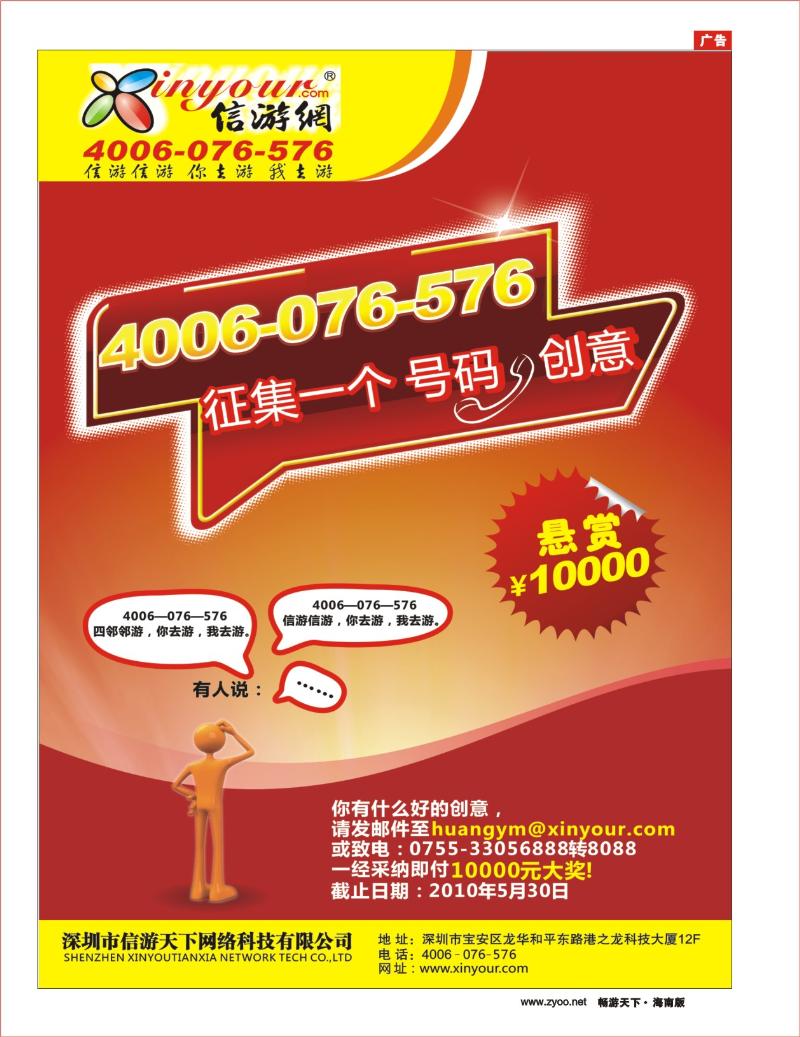 封三-信游网万元征集创意
