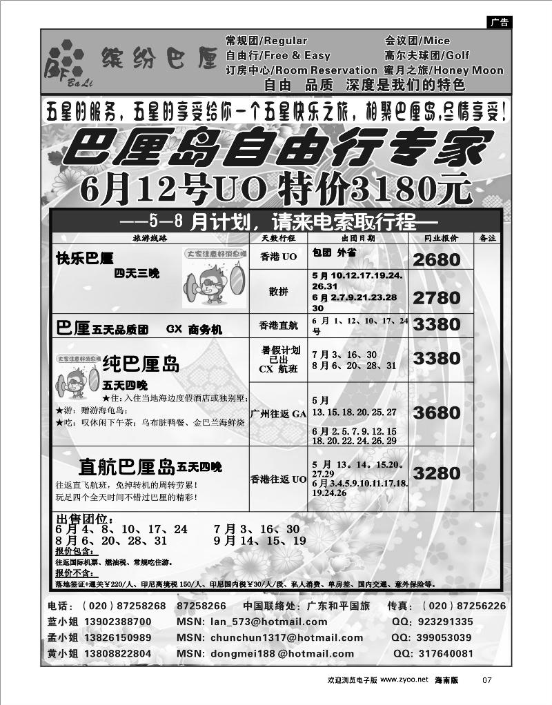 7 出境线路 缤纷巴厘——专业巴厘岛5-9月计划
