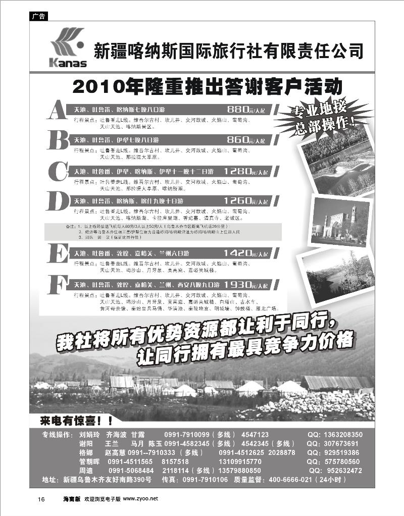 16 新疆线路 新疆喀纳斯国际旅行社专业地接