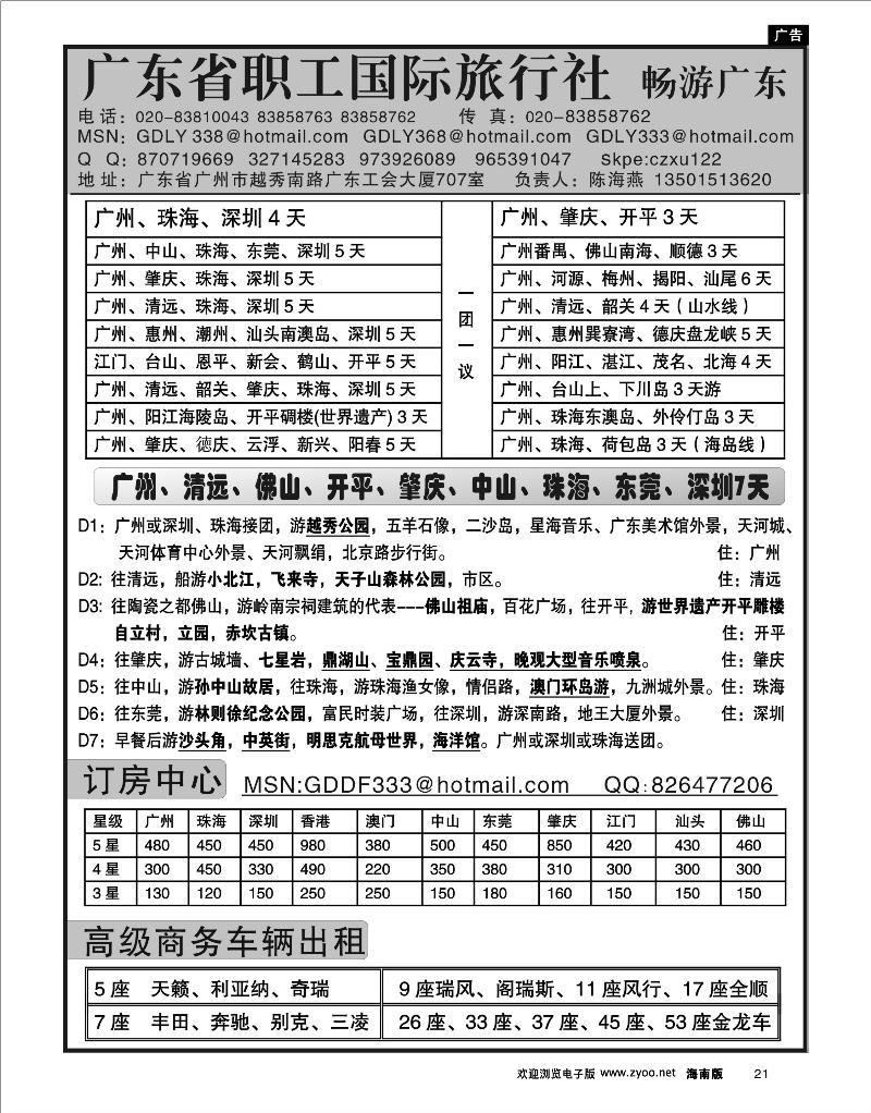 21 广深珠专线 广东职工国旅——畅游广东