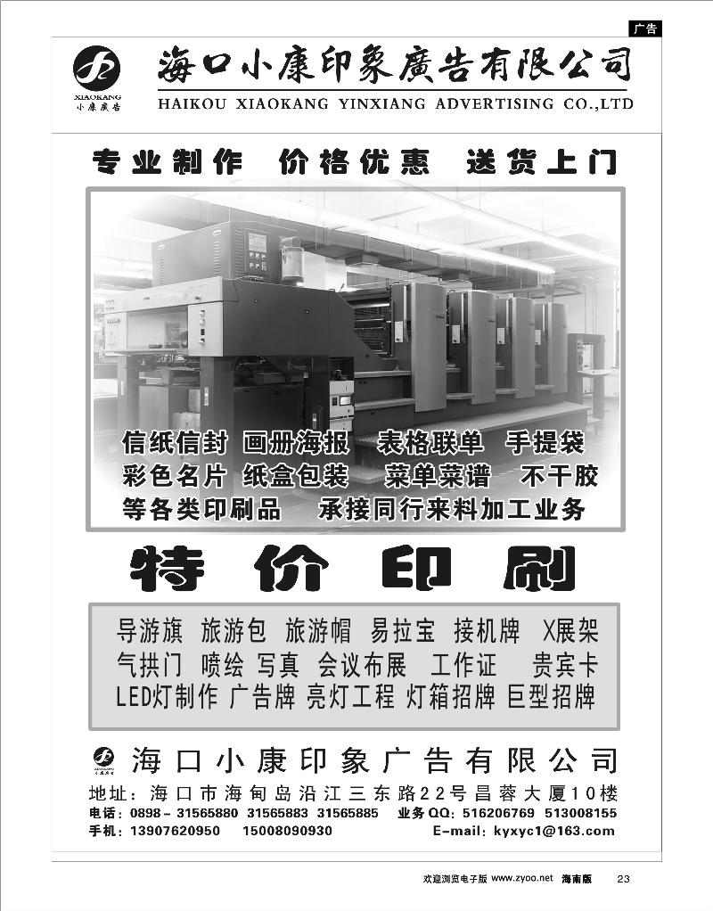 23 综合 小康印刷