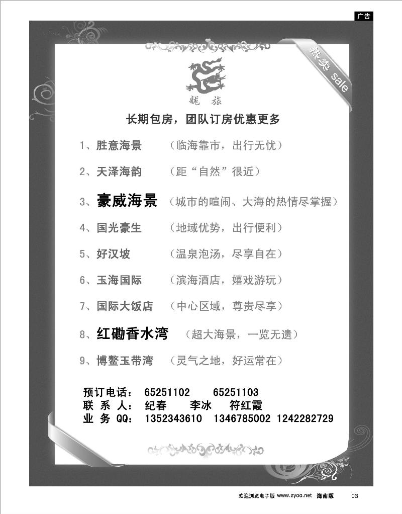 3 海南专线 海南龙旅旅行社有限公司