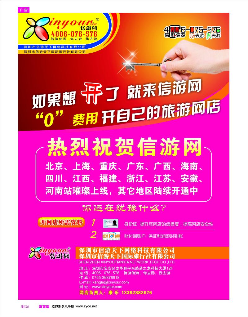 彩6-信游网-“零”费用开自己的旅游网店