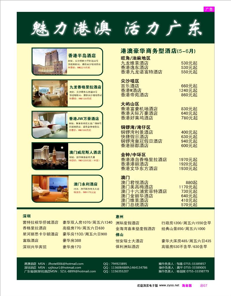 彩7-专业酒店订房批发（港澳及广东省）—捷旅假期
