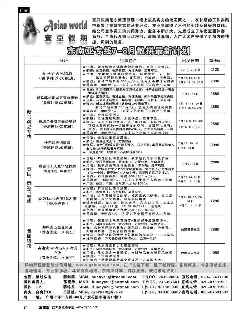 12 出境线路 寰亚假期-东南亚专线